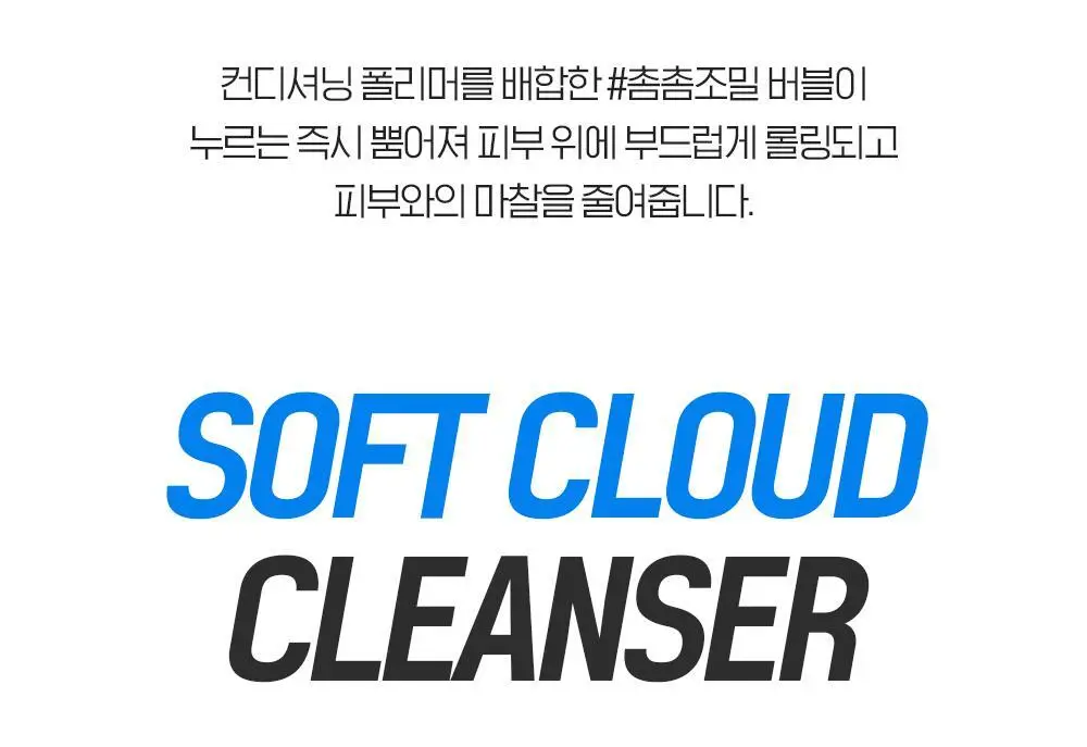 [버블폭탄] 빌리프 모이스춰라이징 밤 소프트 클라우드 클렌저 150ml 기획 (+소프트 클렌징 패드) 상세페이지 18